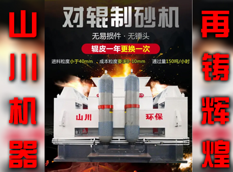 對輥破碎機